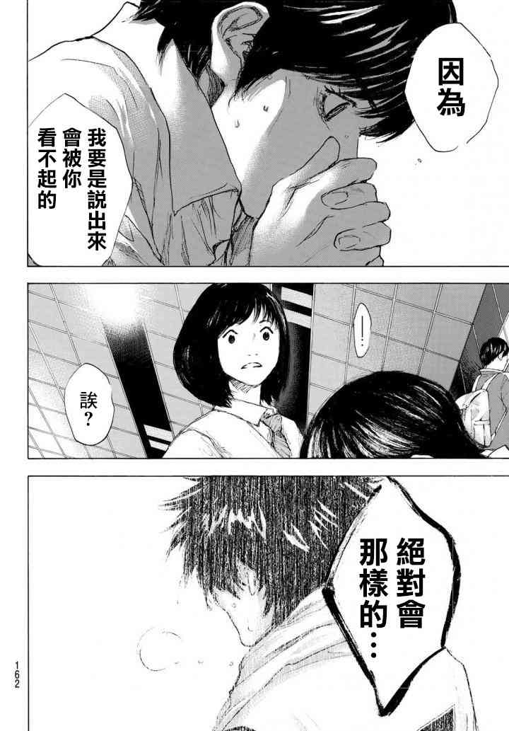 籃球少年王 - 第570話 - 4