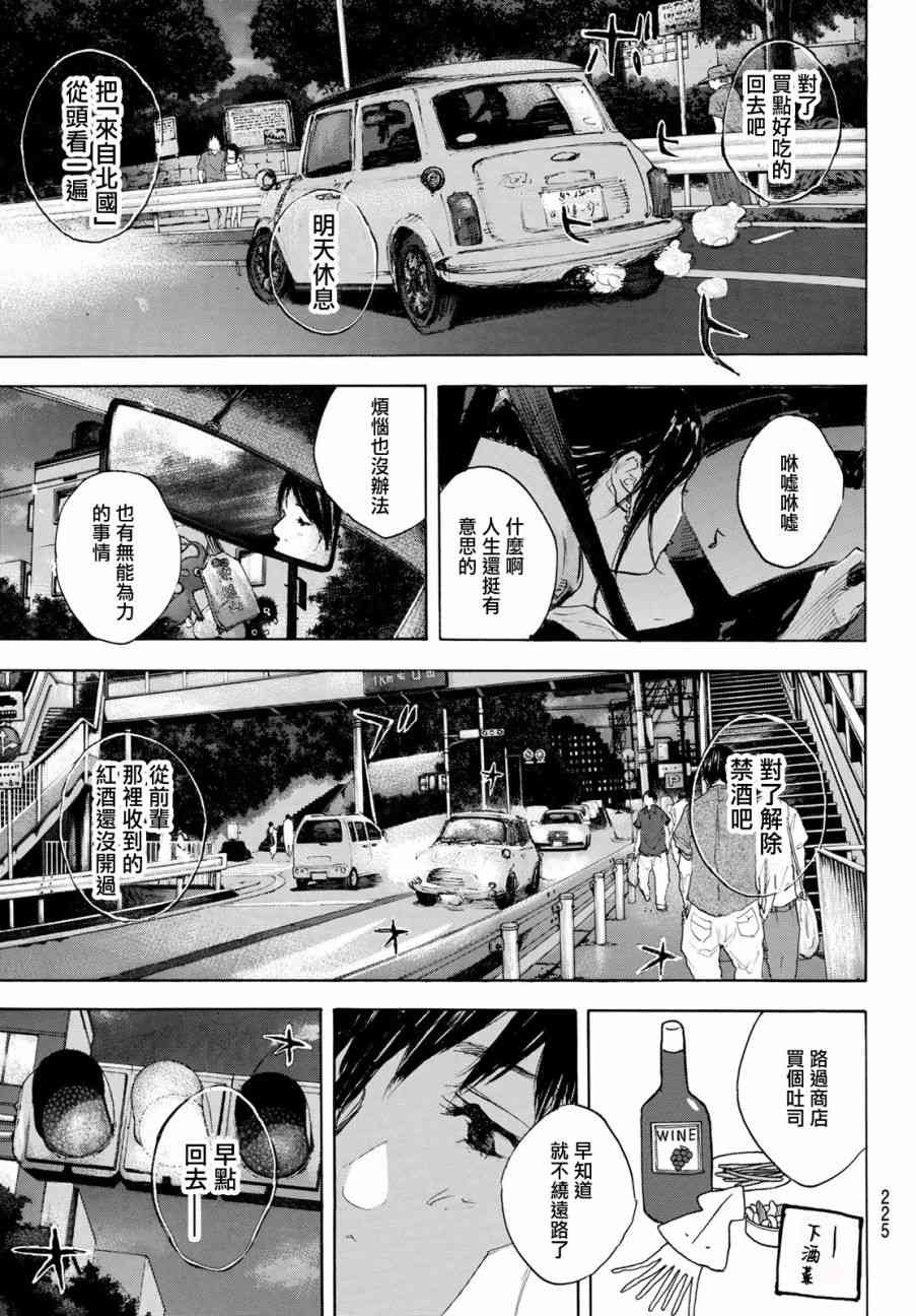 籃球少年王 - 第576話 - 3