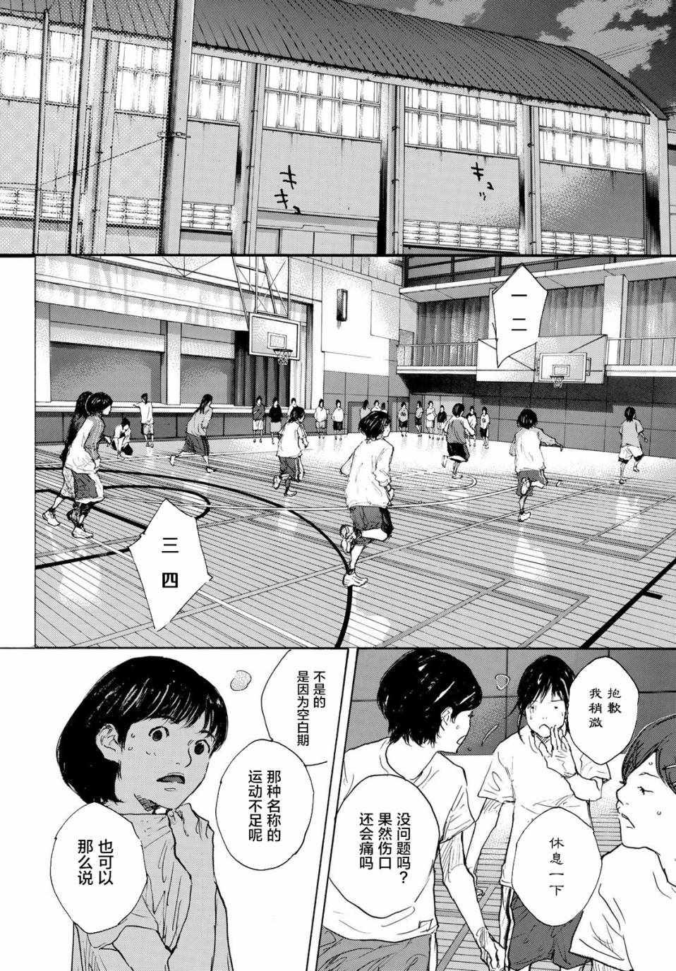 籃球少年王 - 第578話 - 2