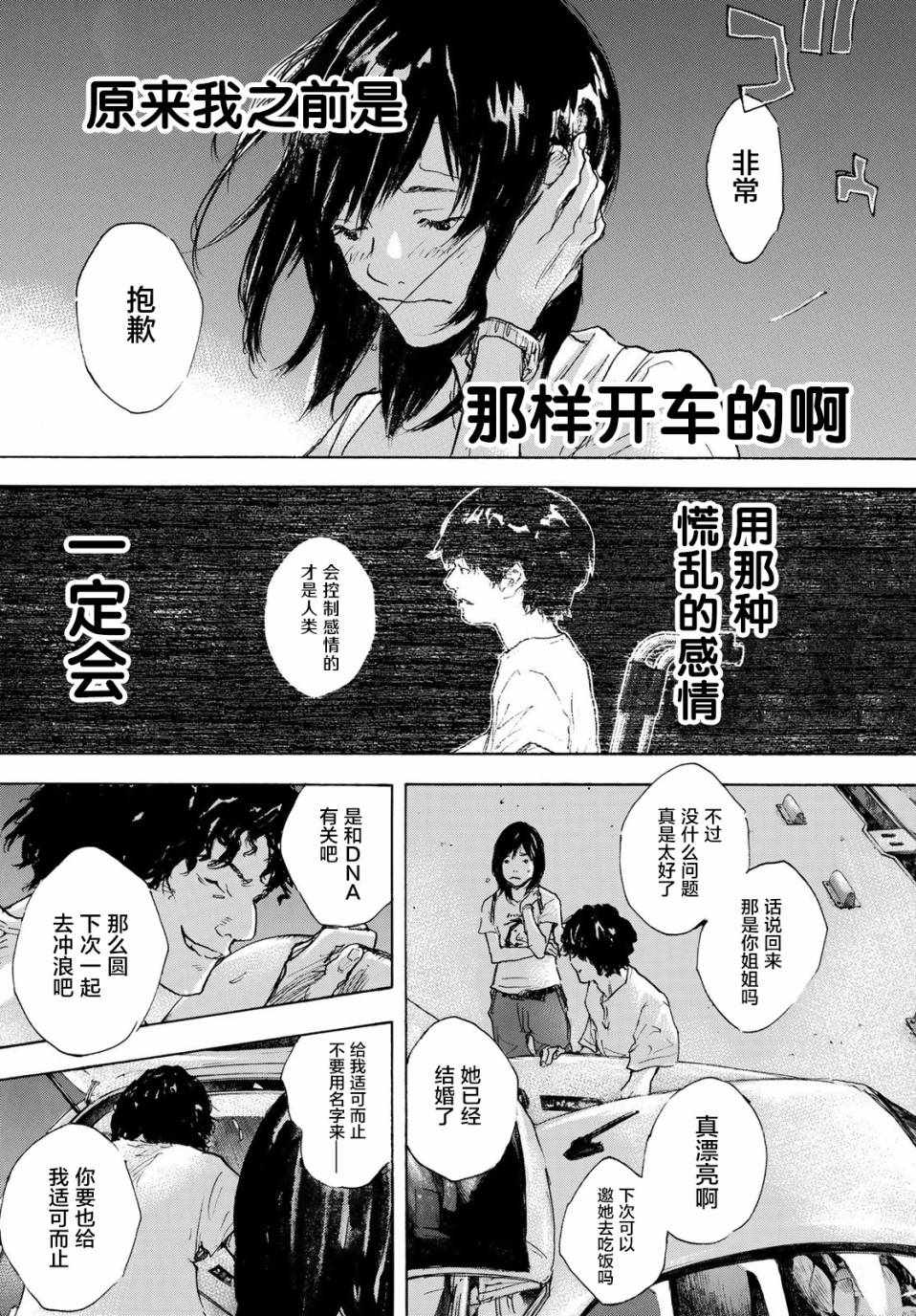 籃球少年王 - 第578話 - 3