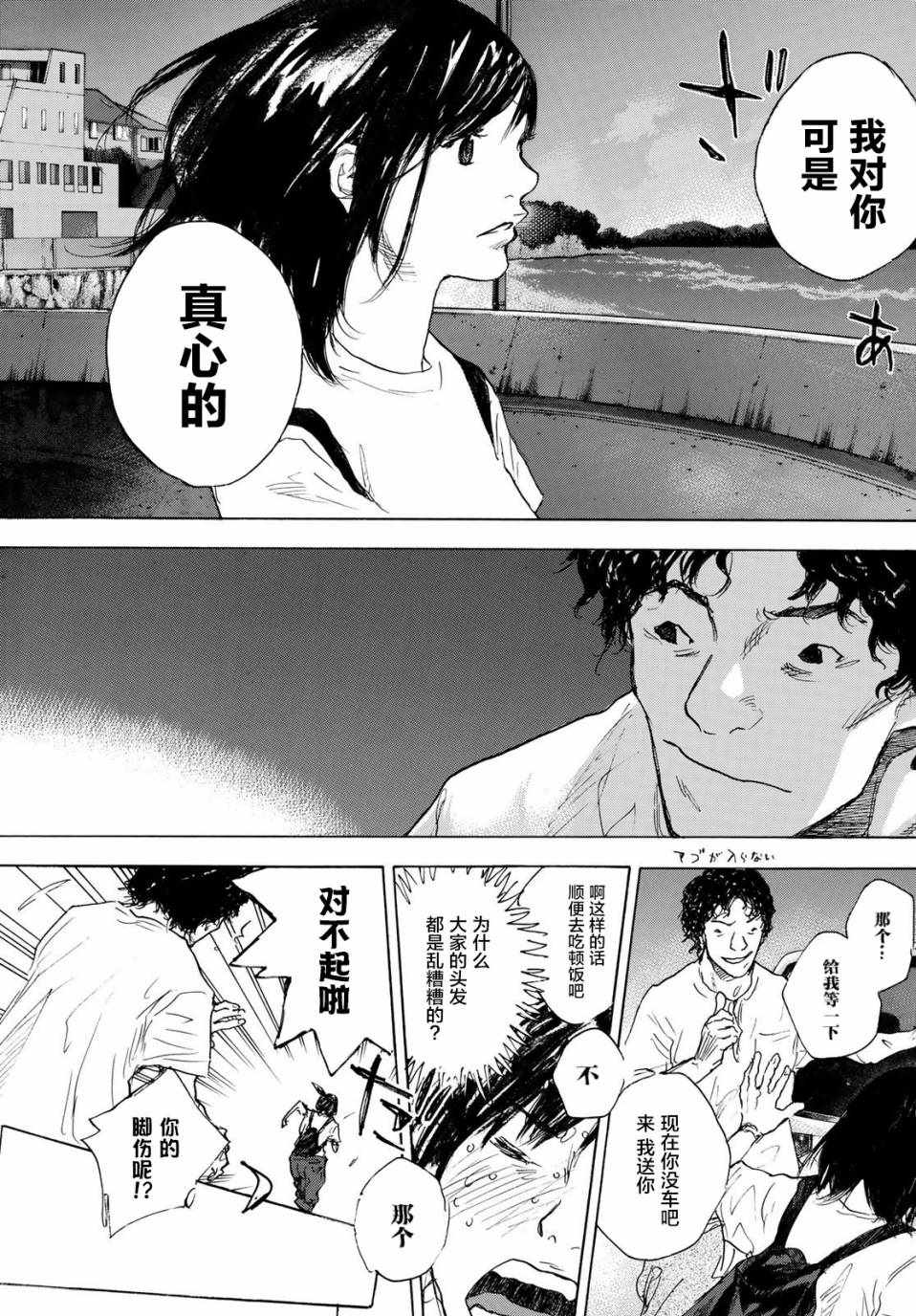 籃球少年王 - 第578話 - 4