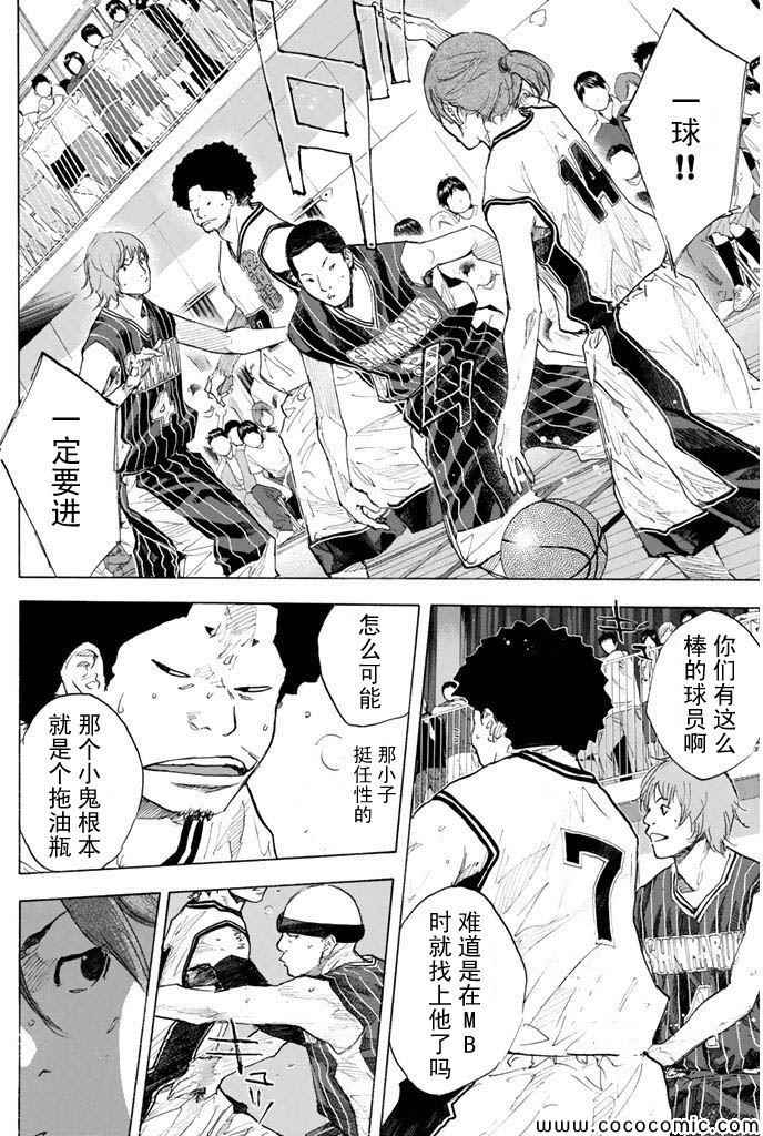 籃球少年王 - 第370話 - 4