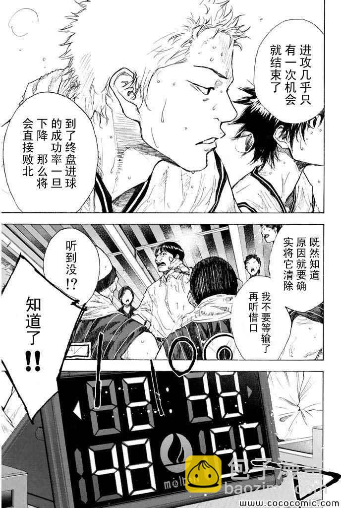 籃球少年王 - 第376話 - 1