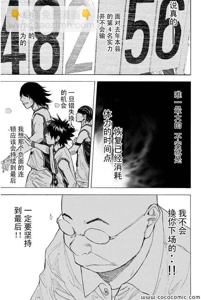 籃球少年王 - 第376話 - 3