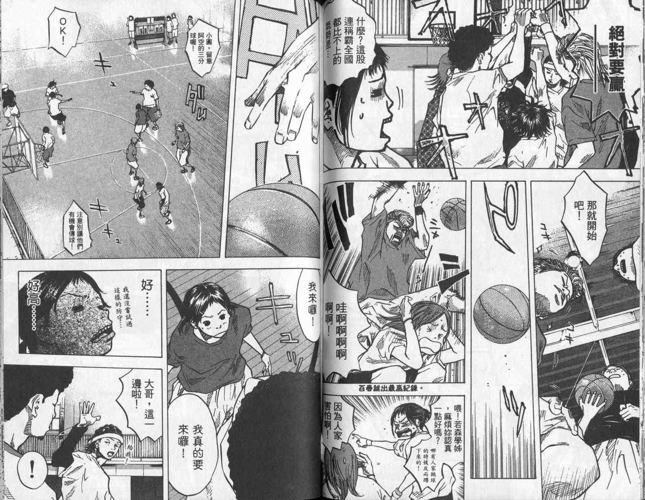 籃球少年王 - 第4卷(2/2) - 5