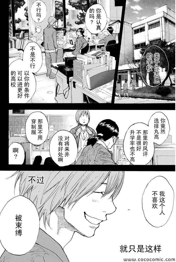 籃球少年王 - 第378話 - 5