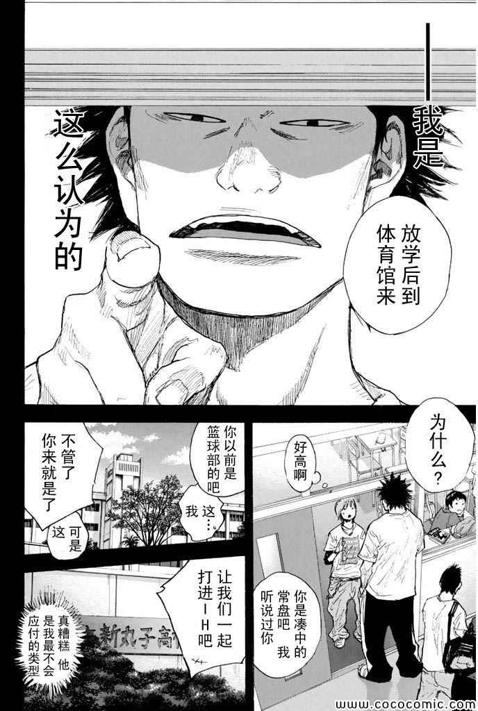 籃球少年王 - 第378話 - 2