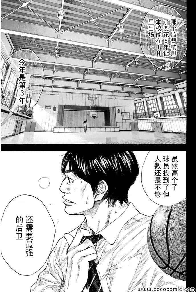 籃球少年王 - 第378話 - 5