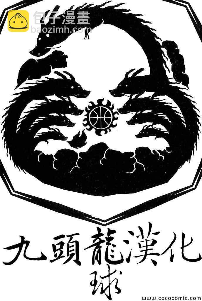 籃球少年王 - 第378話 - 5