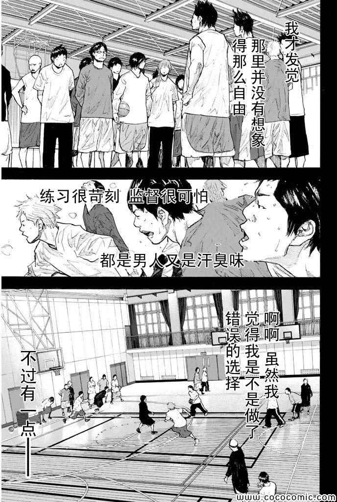 籃球少年王 - 第380話 - 3