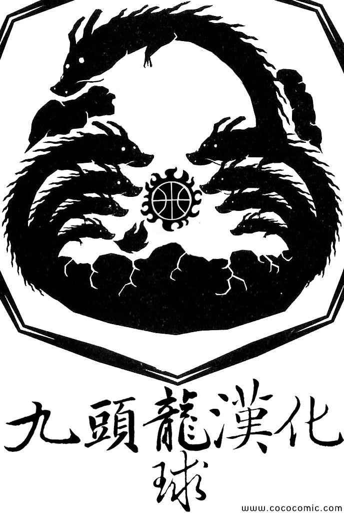 籃球少年王 - 第380話 - 3