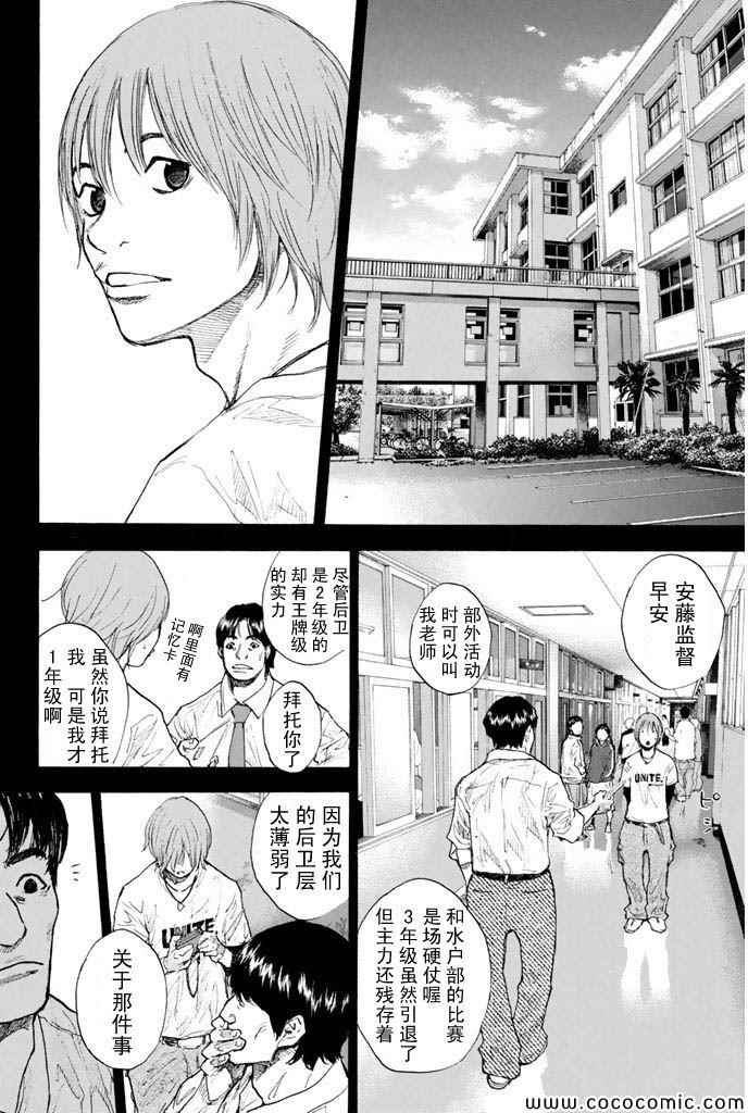 籃球少年王 - 第380話 - 2