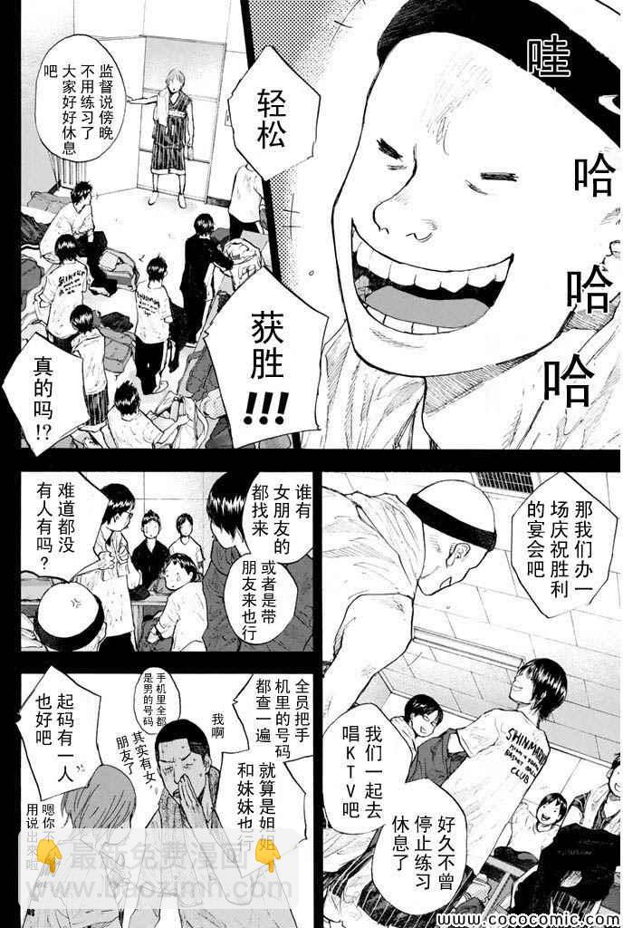 籃球少年王 - 第380話 - 4