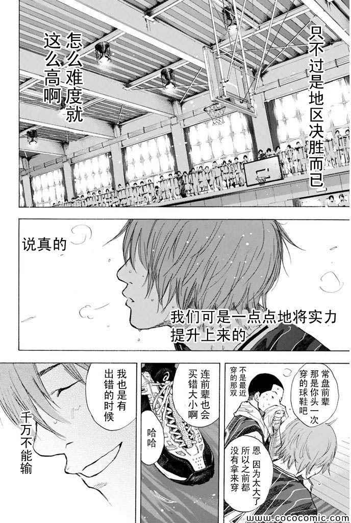 籃球少年王 - 第382話 - 5