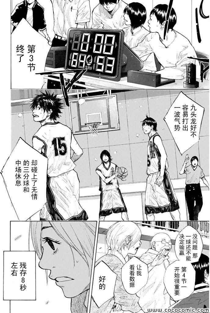 籃球少年王 - 第382話 - 2