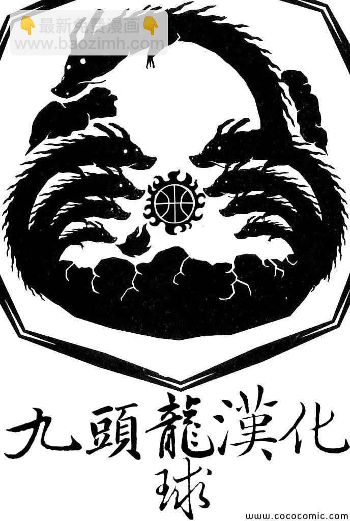 籃球少年王 - 第384話 - 1