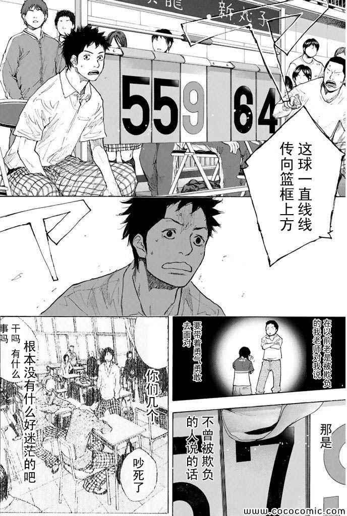 籃球少年王 - 第384話 - 4