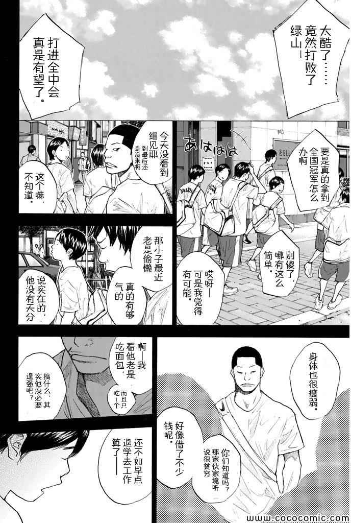 篮球少年王 - 第386话 - 2