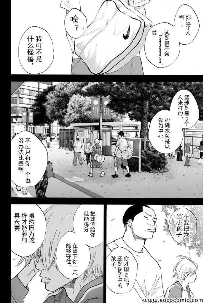 籃球少年王 - 第386話 - 2