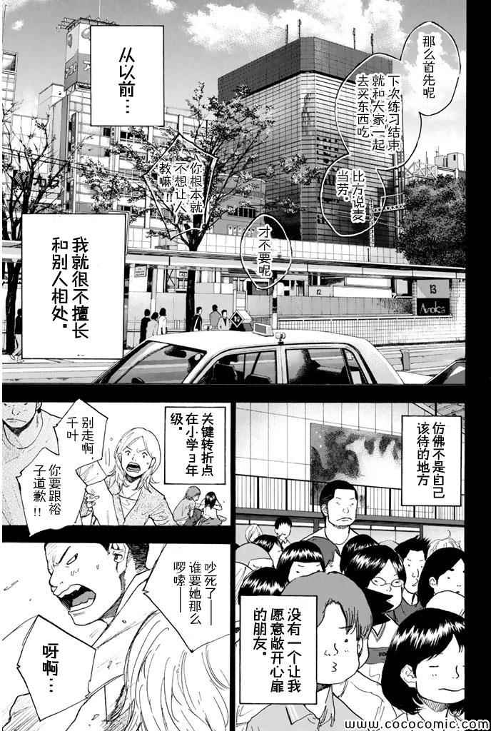 籃球少年王 - 第386話 - 1