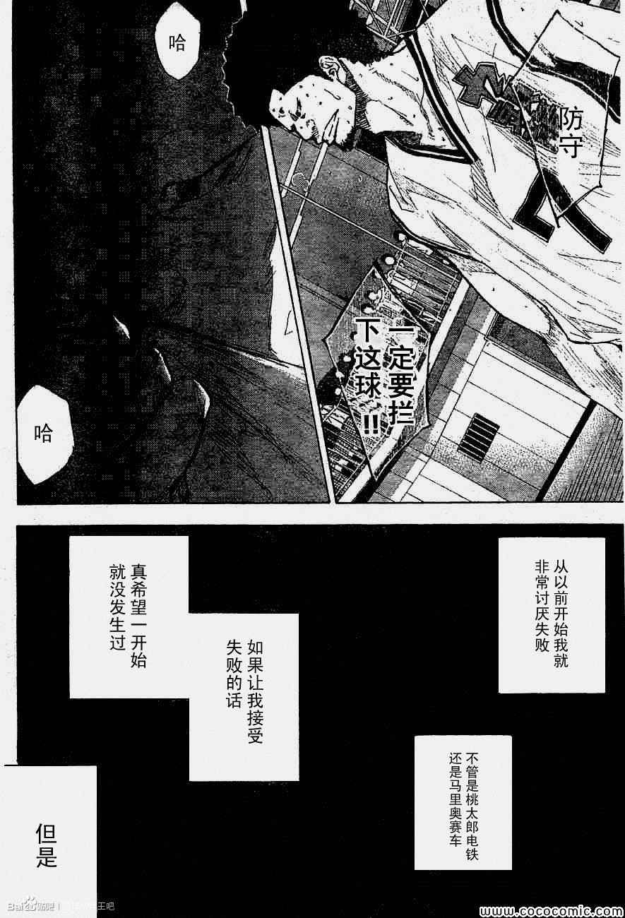 籃球少年王 - 第392話 - 3