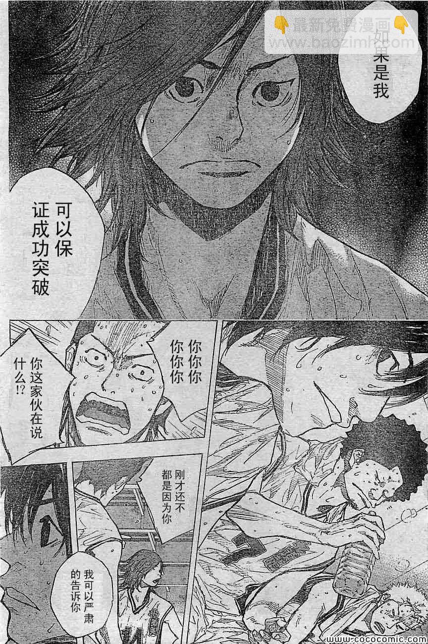 籃球少年王 - 第394話 - 4