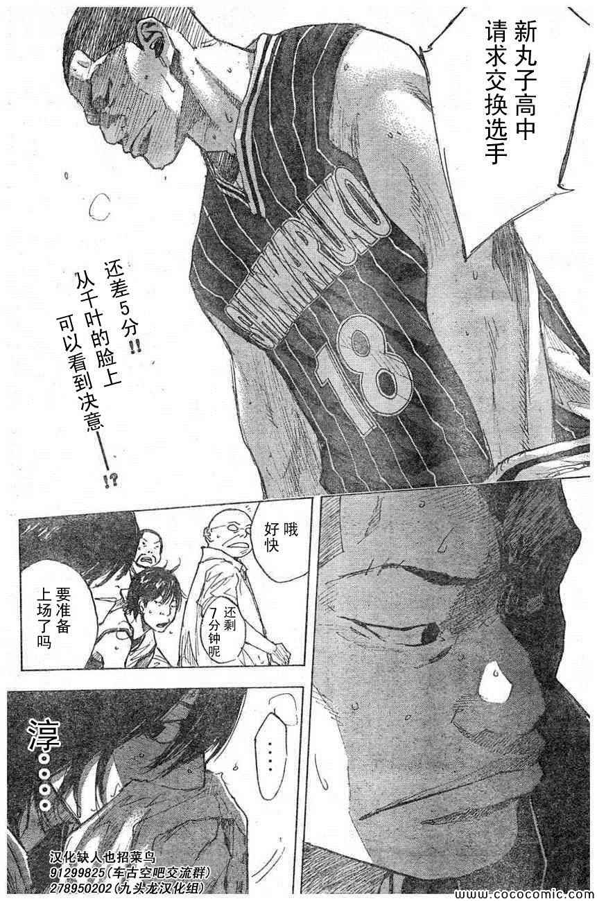 籃球少年王 - 第396話 - 2