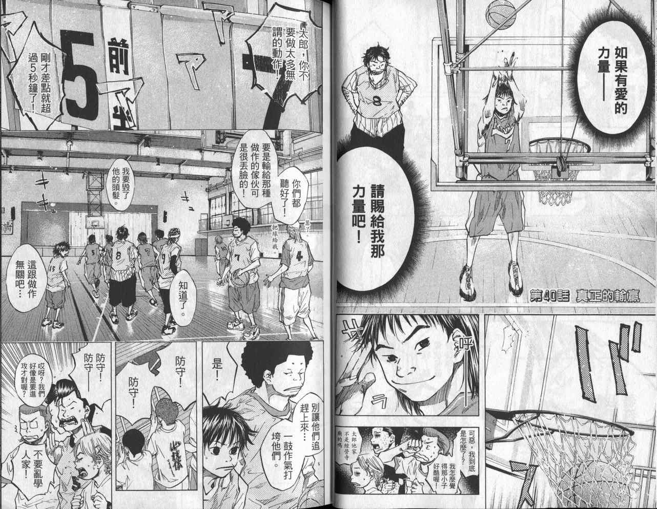 籃球少年王 - 第6卷(1/2) - 3