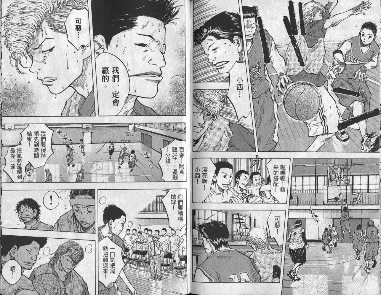 籃球少年王 - 第6卷(2/2) - 8