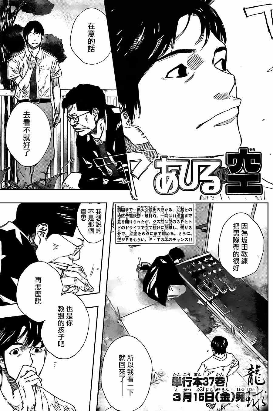 籃球少年王 - 第404話 - 2