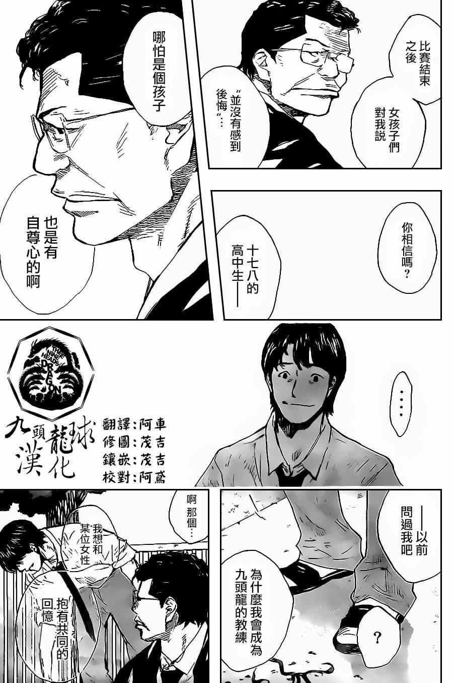 籃球少年王 - 第404話 - 2