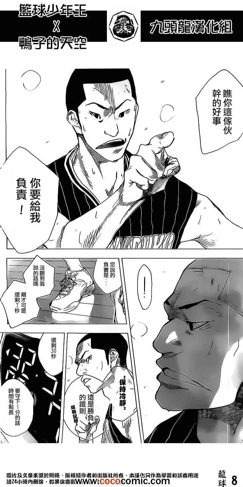 篮球少年王 - 第410话 - 2