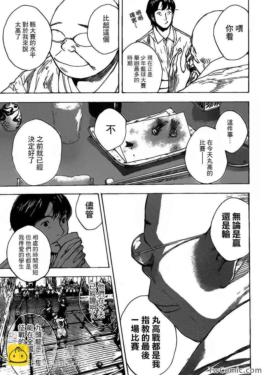 籃球少年王 - 第420話 - 3