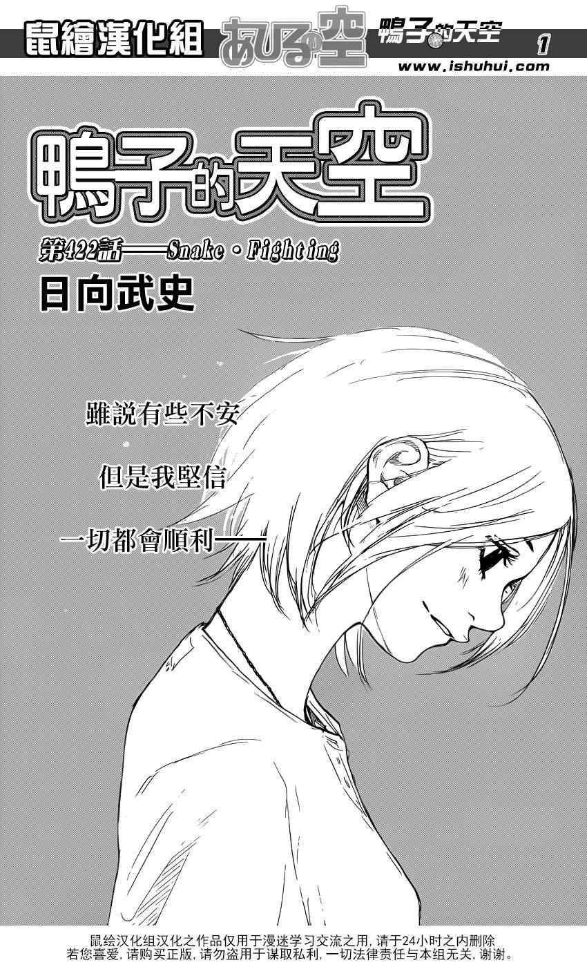 篮球少年王 - 第422话 - 1