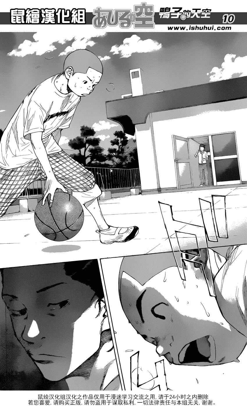 籃球少年王 - 第428話 - 2