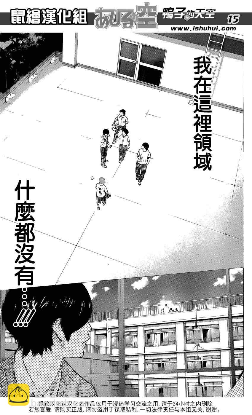 籃球少年王 - 第428話 - 3