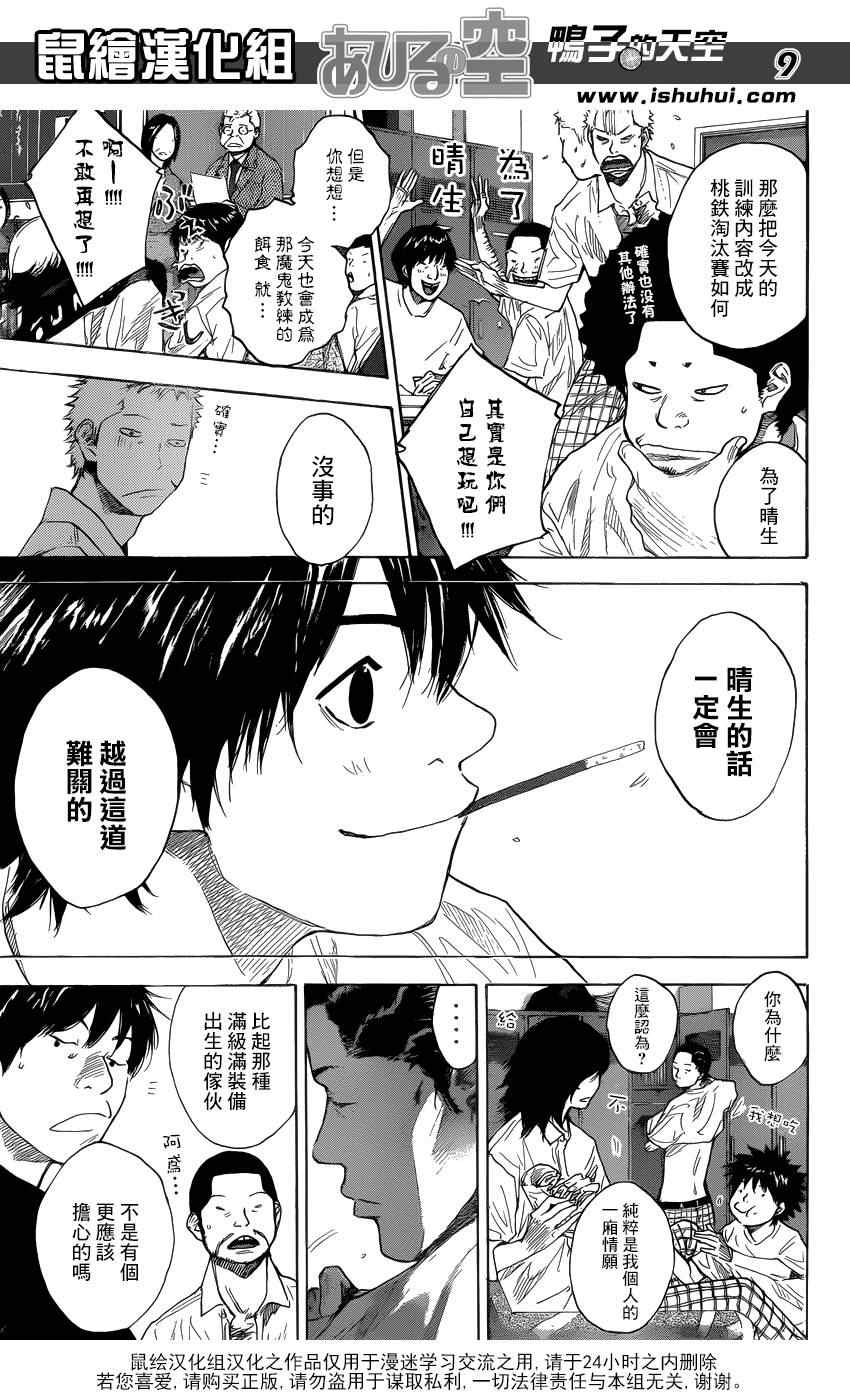 籃球少年王 - 第428話 - 1