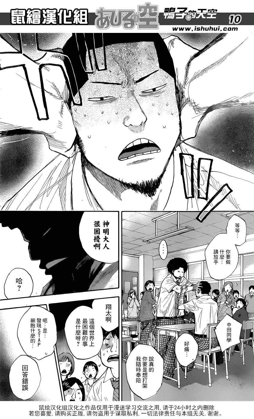 篮球少年王 - 第430话 - 2