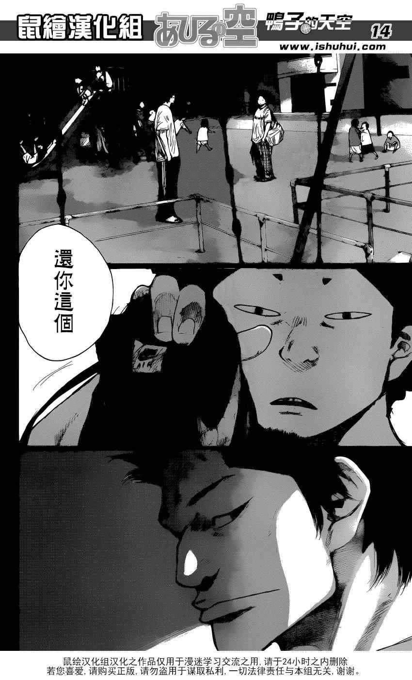 籃球少年王 - 第430話 - 2