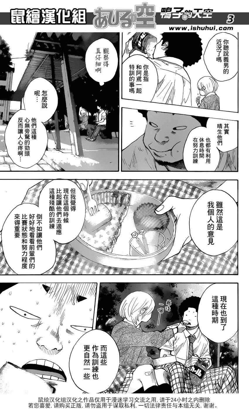 籃球少年王 - 第430話 - 3