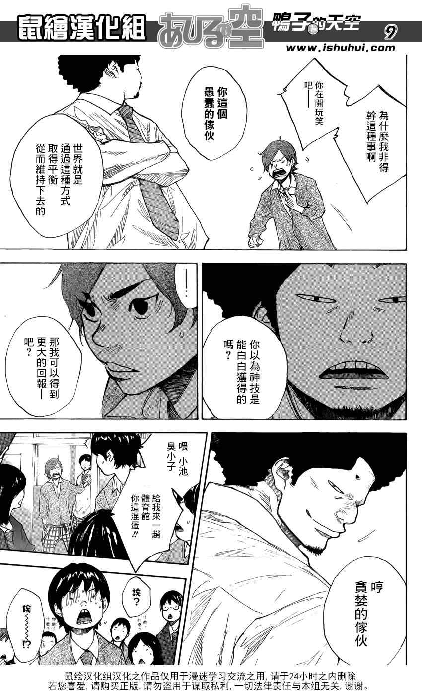 籃球少年王 - 第430話 - 1