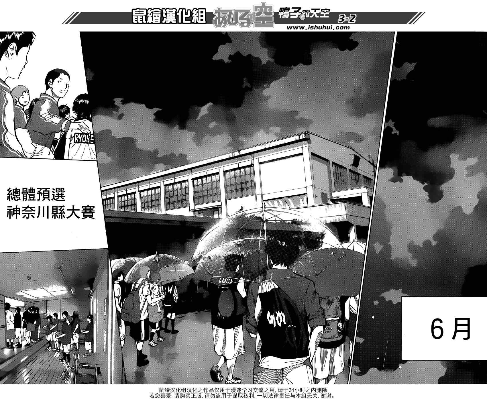 籃球少年王 - 第434話 - 2