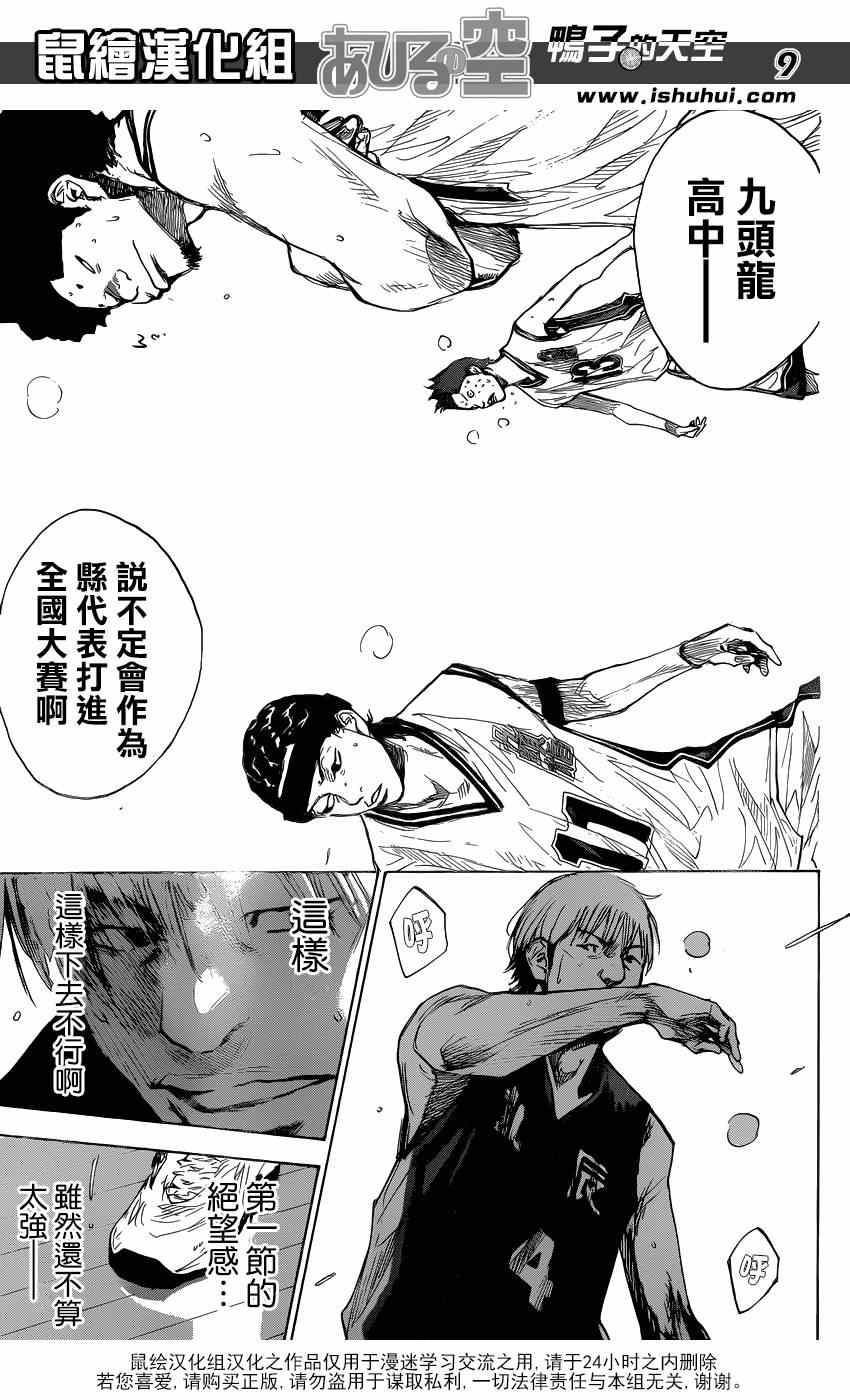 籃球少年王 - 第436話 - 3