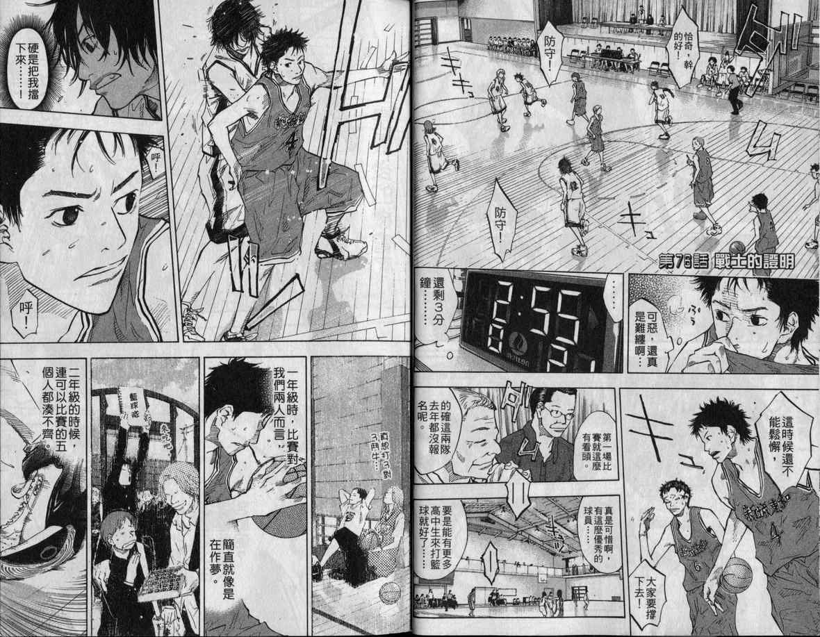 篮球少年王 - 第10卷(1/2) - 6