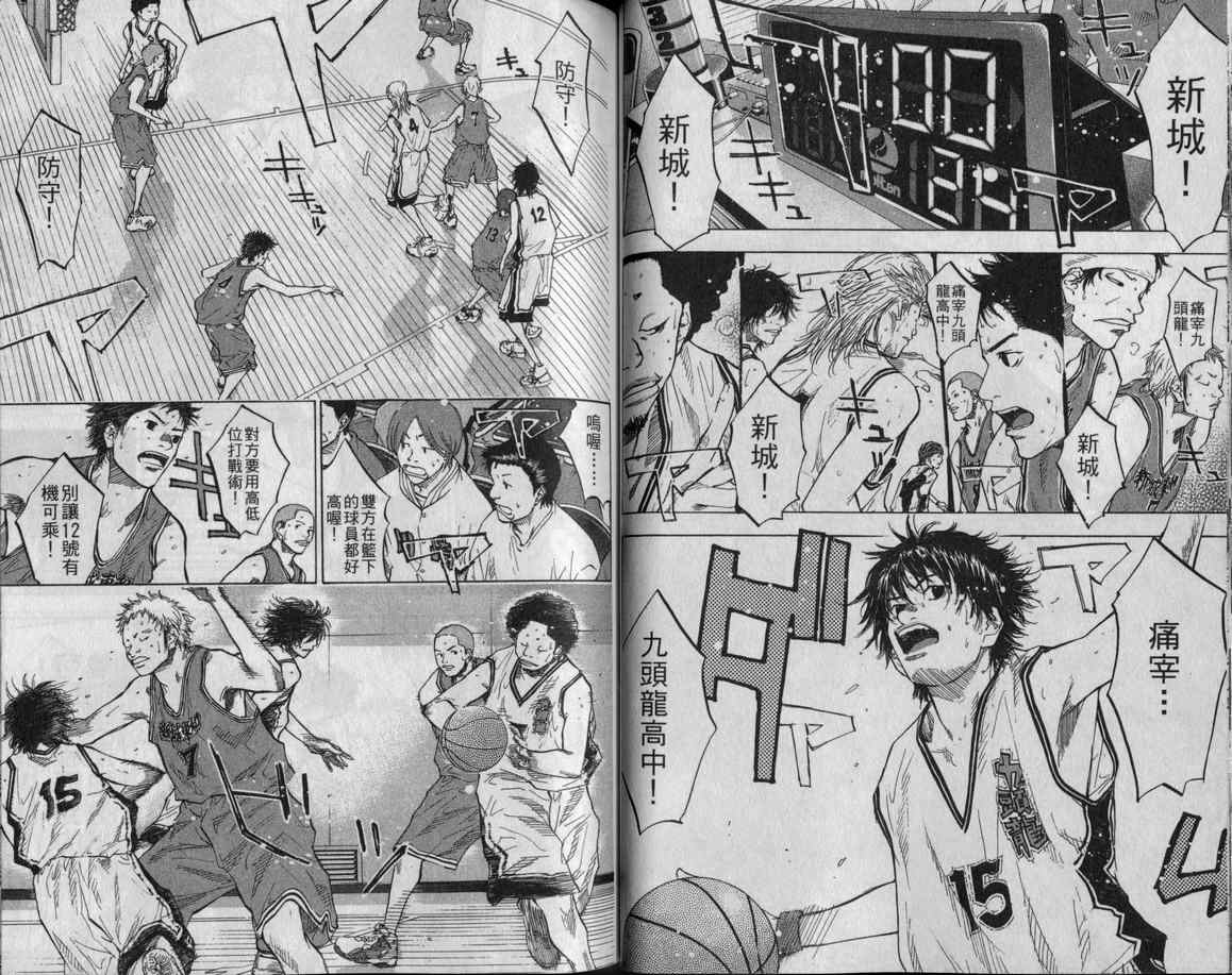 籃球少年王 - 第10卷(1/2) - 5