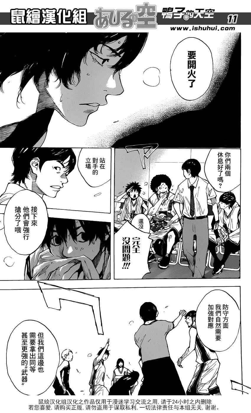 籃球少年王 - 第440話 - 2