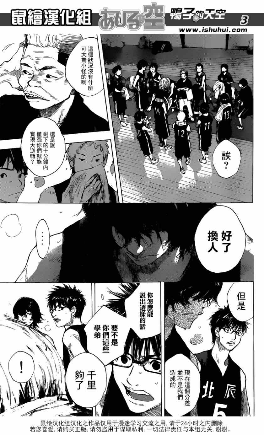 籃球少年王 - 第444話 - 3