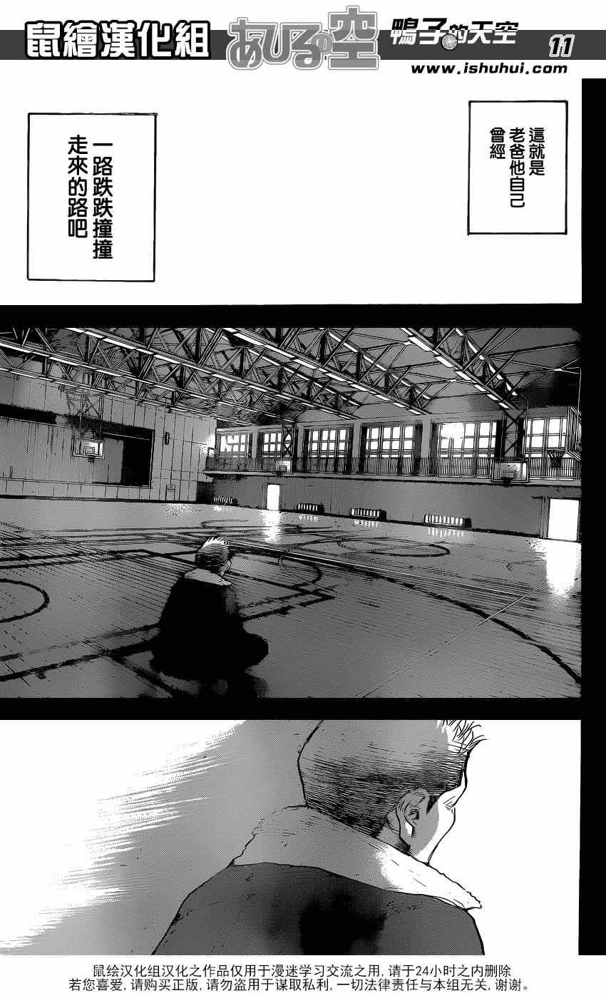 篮球少年王 - 第446话 - 3