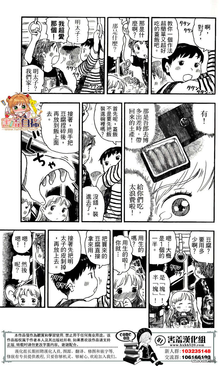 懶人的餐桌 - 第18話 - 3