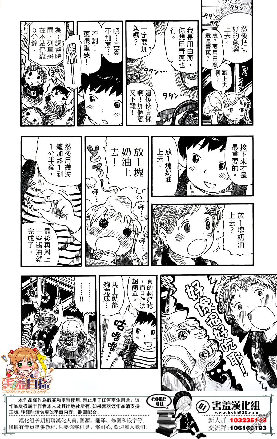 懶人的餐桌 - 第18話 - 4